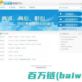 IS客服中心